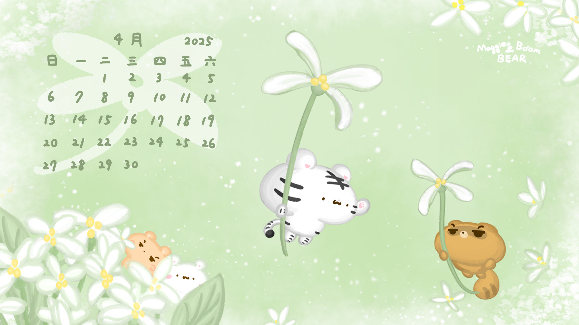 美吉熊與爆爆熊2025年4月桌布，電腦與平板版本的有日期桌布