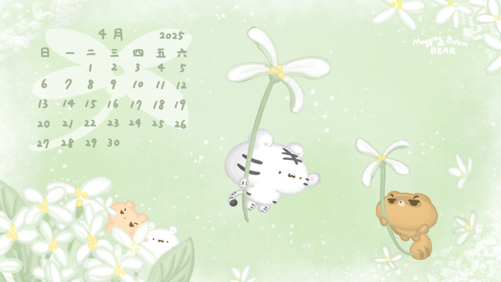 美吉熊與爆爆熊2025年4月桌布，電腦與平板版本的有日期刷淡桌布