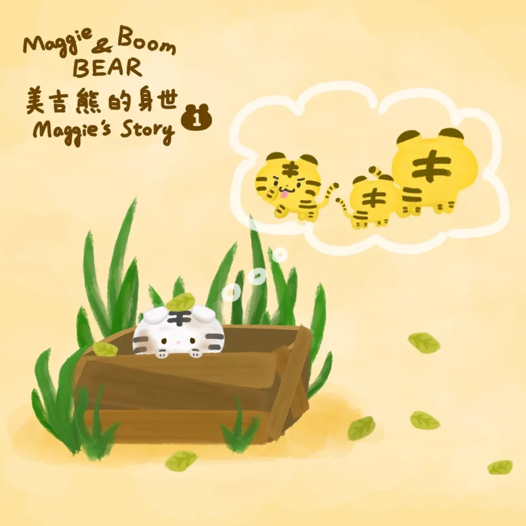 美吉熊的身世揭秘故事