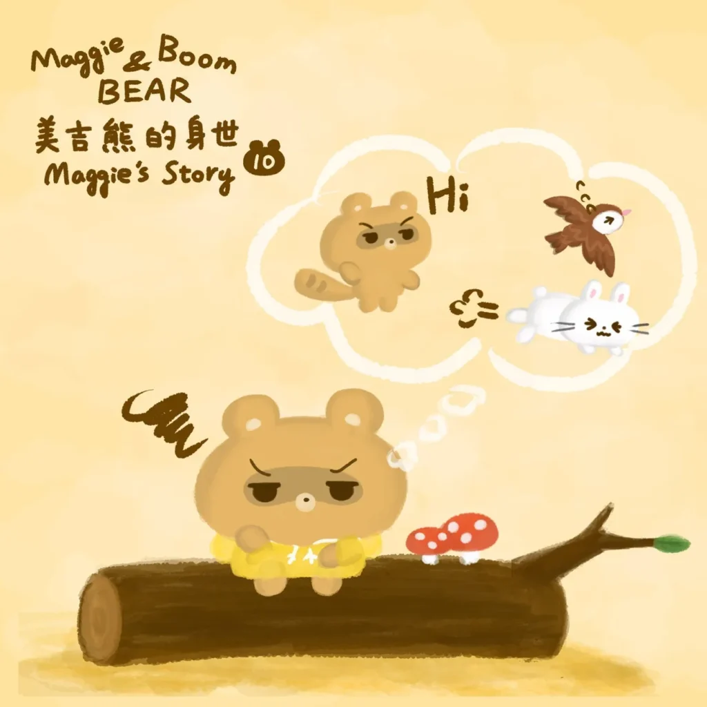 美吉熊的身世揭秘故事