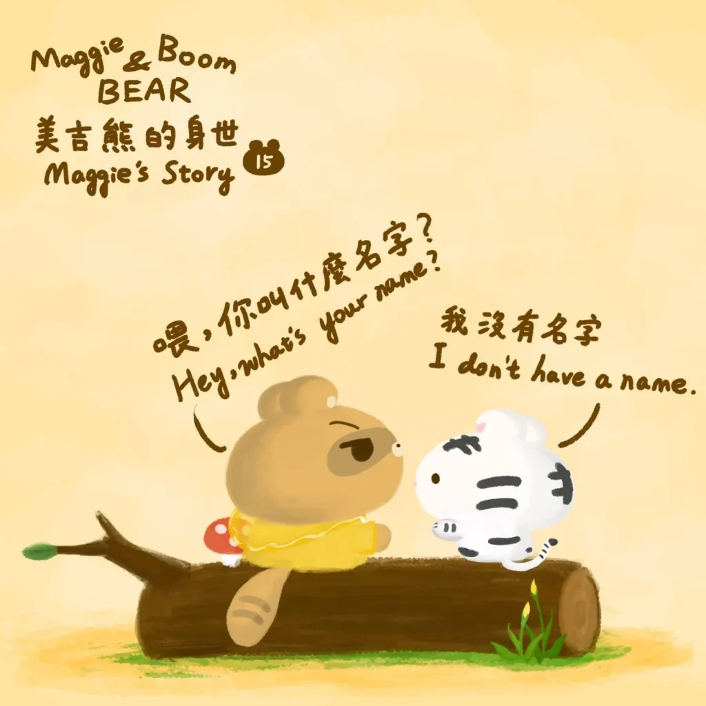 美吉熊的身世揭秘故事