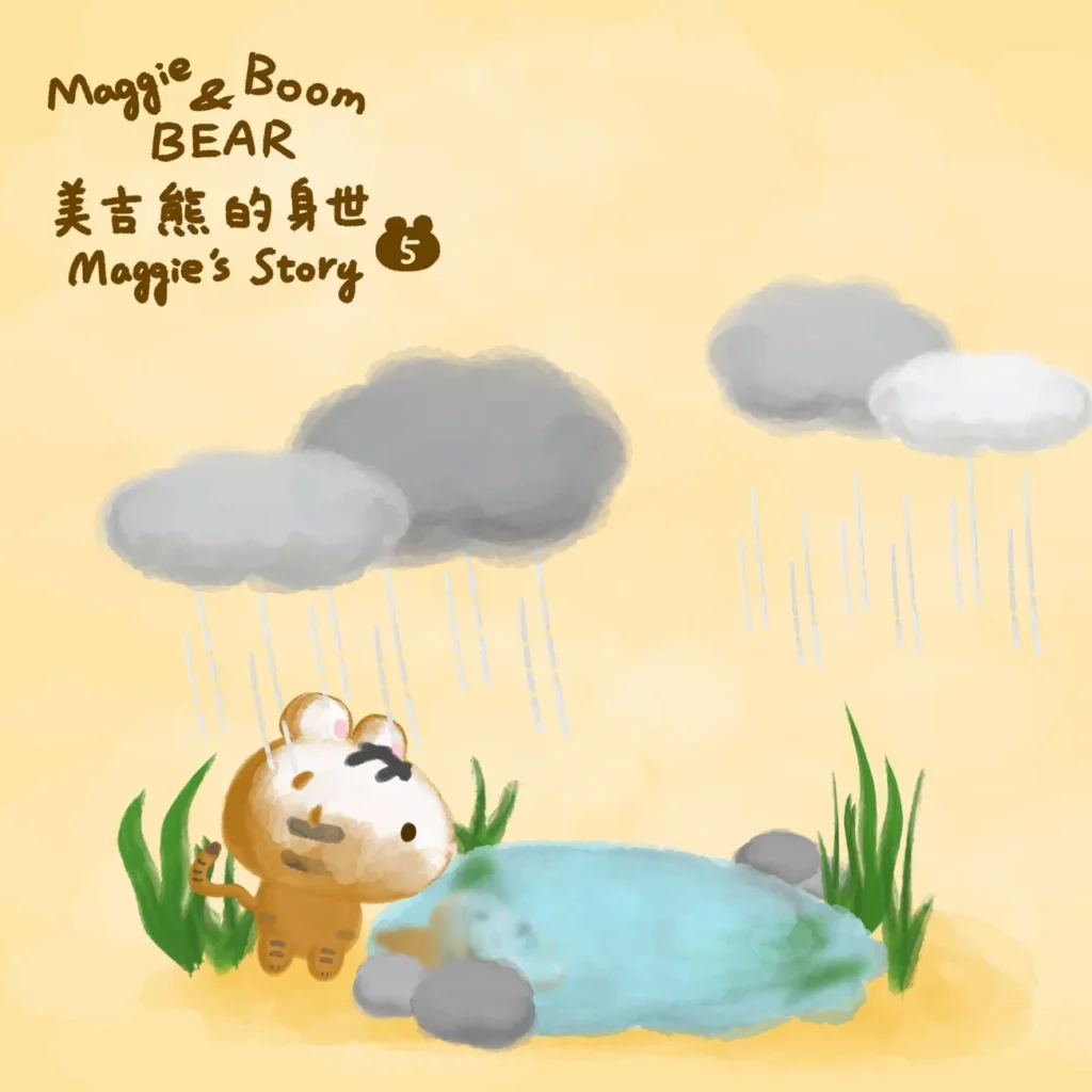 美吉熊的身世揭秘故事