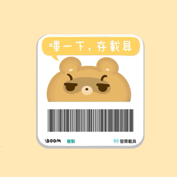 發票載具APP分享