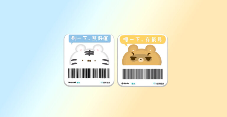 發票載具APP分享