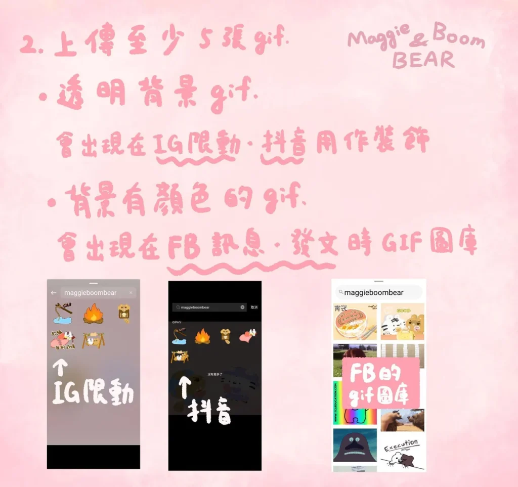 教學分享文：IG限動、FB、TikTok使用自製GIF