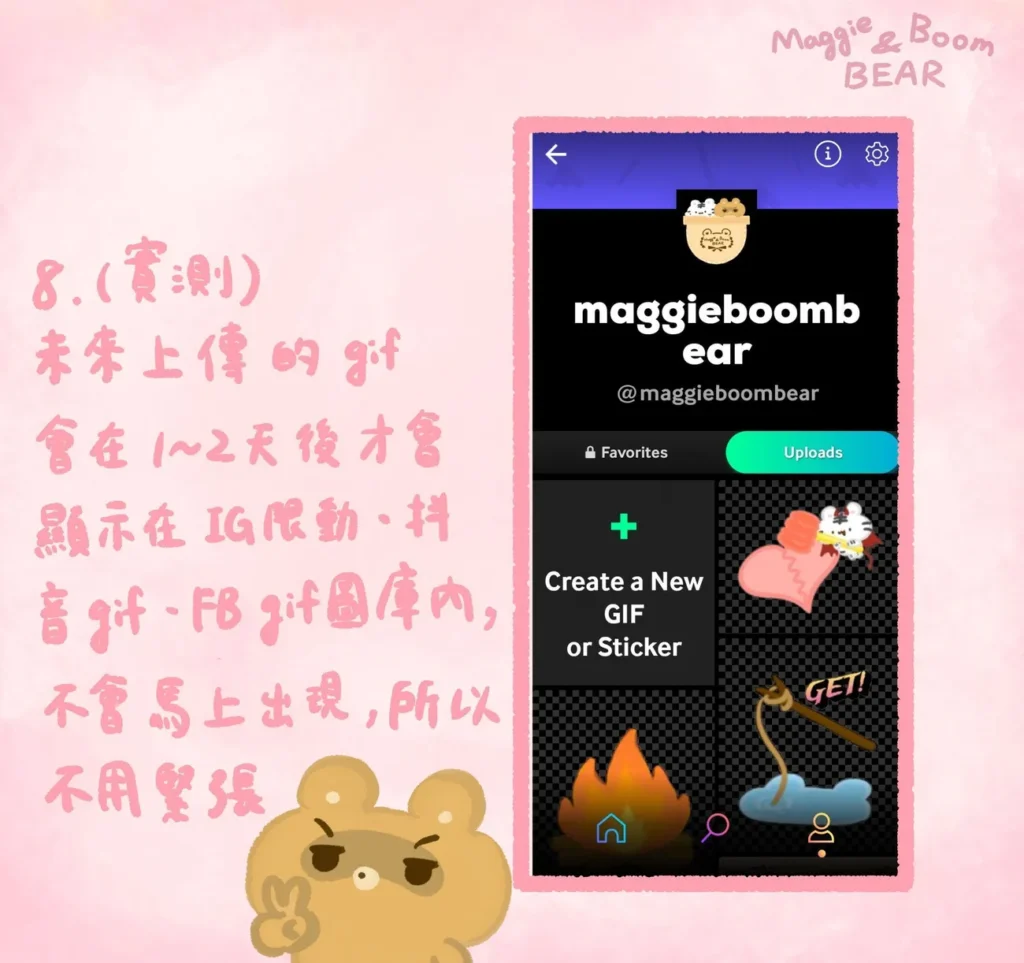 教學分享文：IG限動、FB、TikTok使用自製GIF