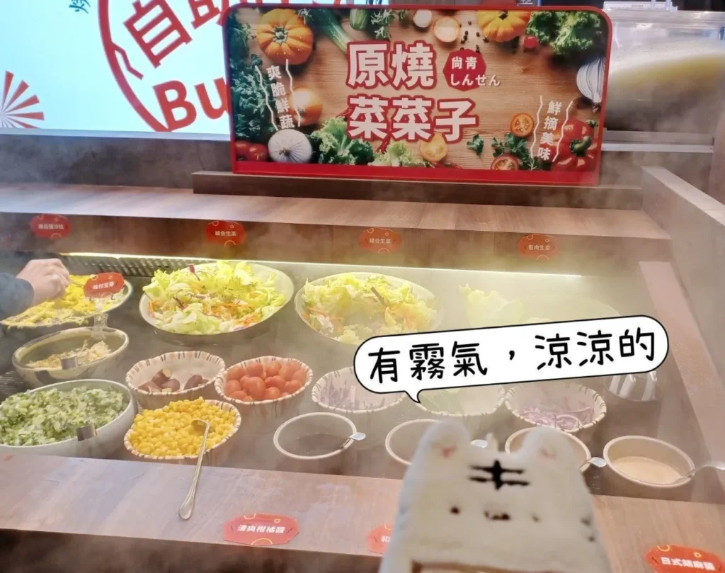 蔬菜自助吧台中燒肉原燒