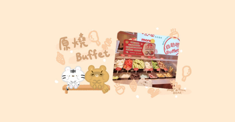 蔬菜自助吧台中燒肉原燒