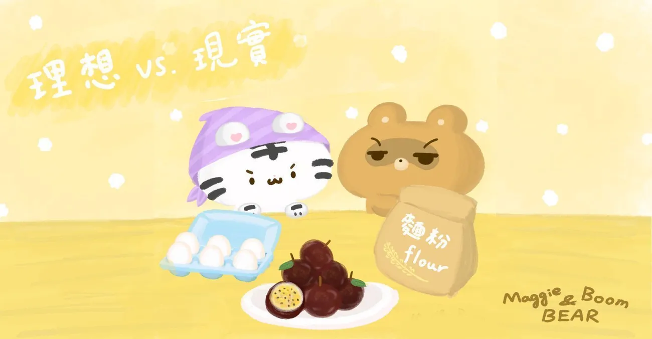 理想與現實:百香果小故事