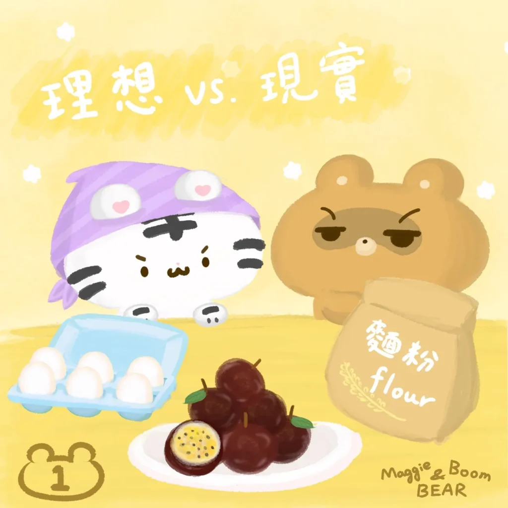 理想與現實:百香果小故事