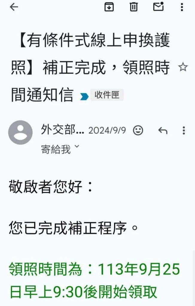 護照換發教學