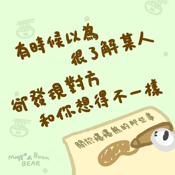 爆爆熊的眼罩：蕎麥麵小故事