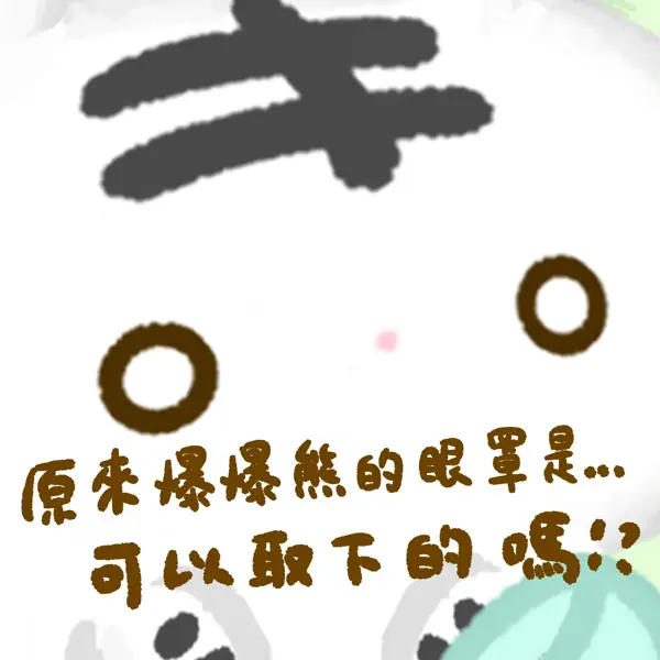 爆爆熊的眼罩：蕎麥麵小故事