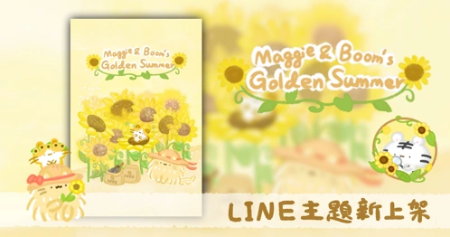 LINE主題夏日原野，夏天向日葵好天氣
