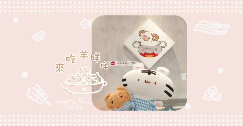 客家幣怎麼用？台中豐原圓豐羊肉爐2小時自助吧吃到飽