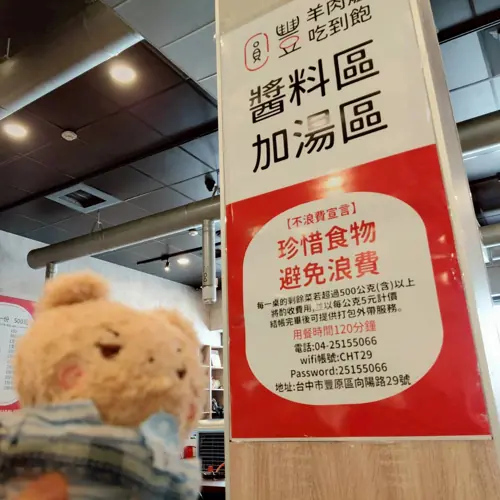 客家幣怎麼用？台中豐原圓豐羊肉爐2小時自助吧吃到飽