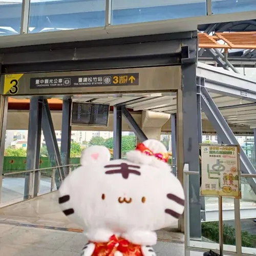 台中捷運松竹車站