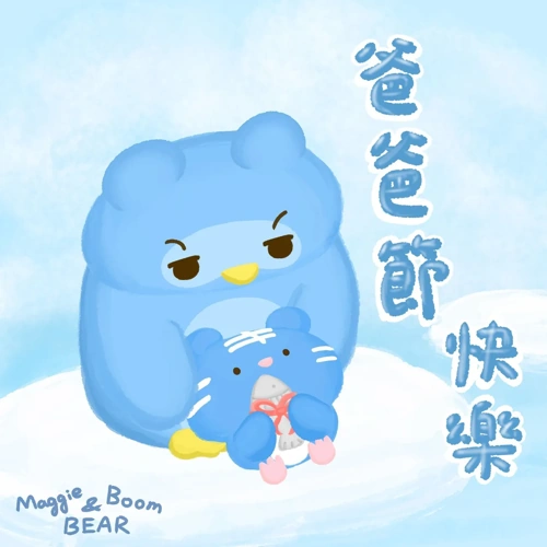 父親節可愛小插畫：美吉的育兒日記