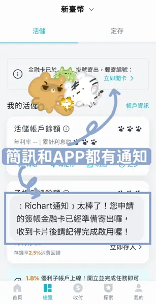 台新richart簽帳金融卡到期，換發新卡