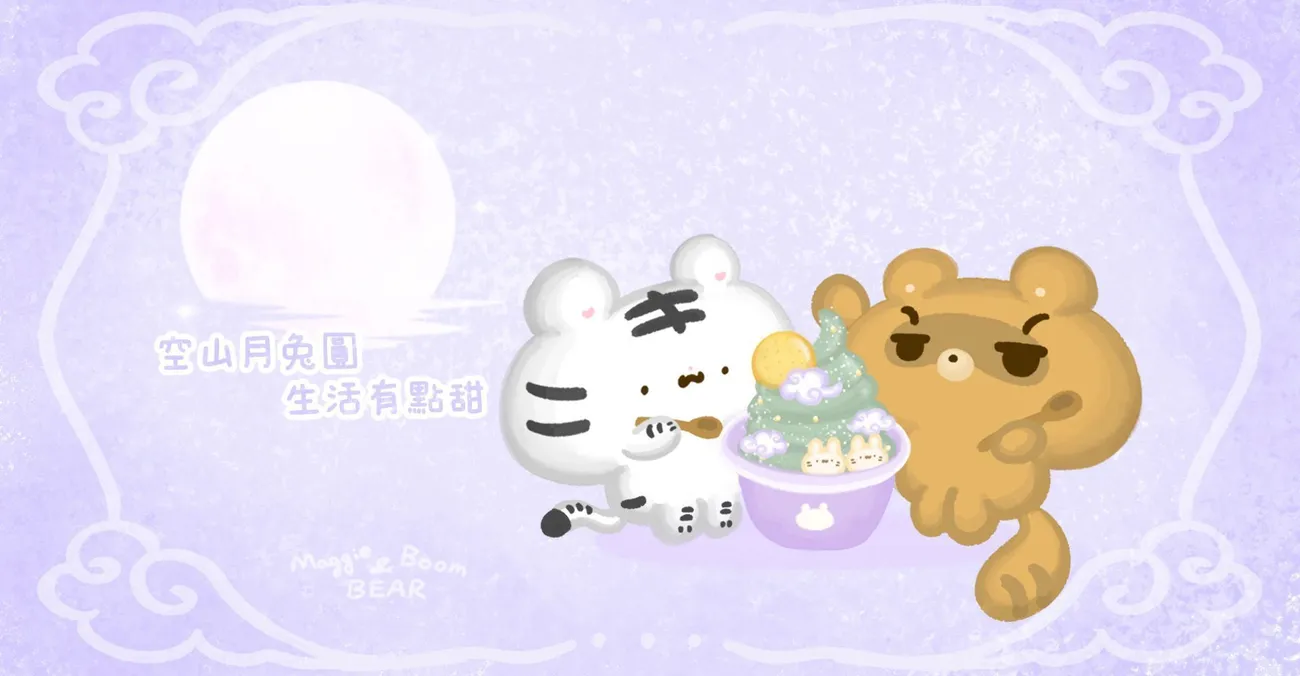 空山月兔圓蛋糕小故事