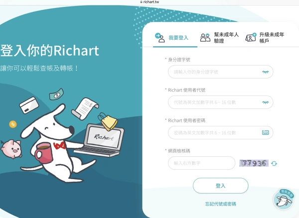 台新richart簽帳金融卡到期，換發新卡