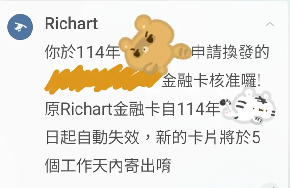 台新richart簽帳金融卡到期，換發新卡