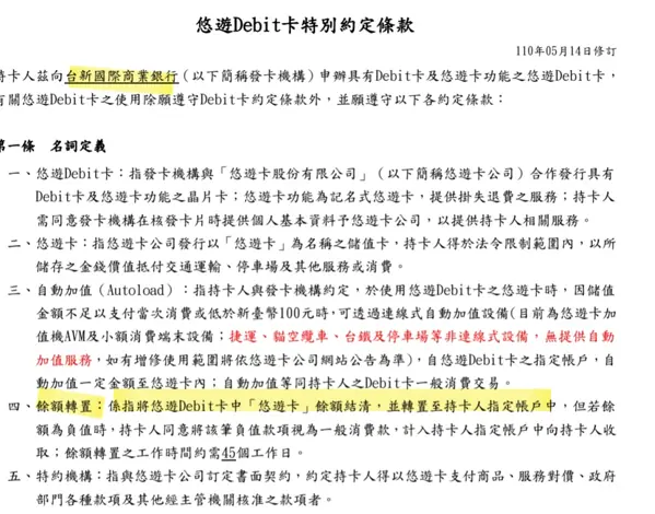 台新richart簽帳金融卡到期，換發新卡