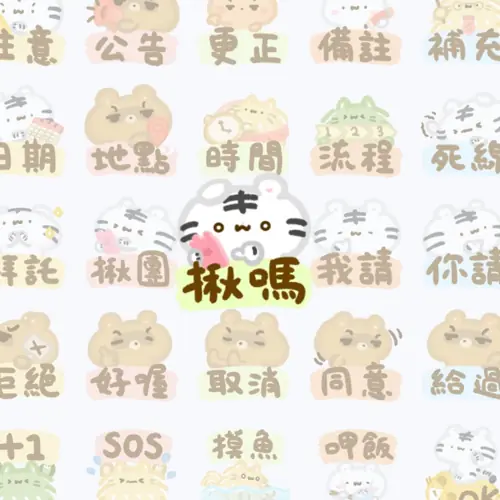 美吉熊爆爆熊表情貼工作職場篇