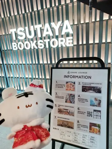 蔦屋書店SHARE LOUNGE老佛爺店