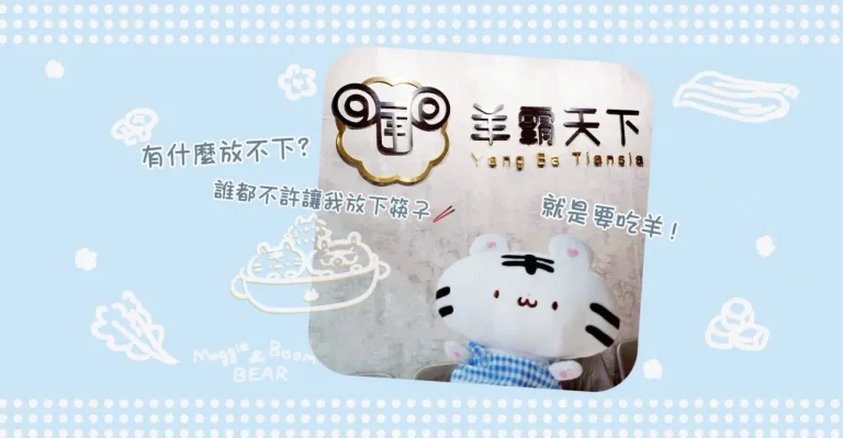 羊霸天下羊肉爐