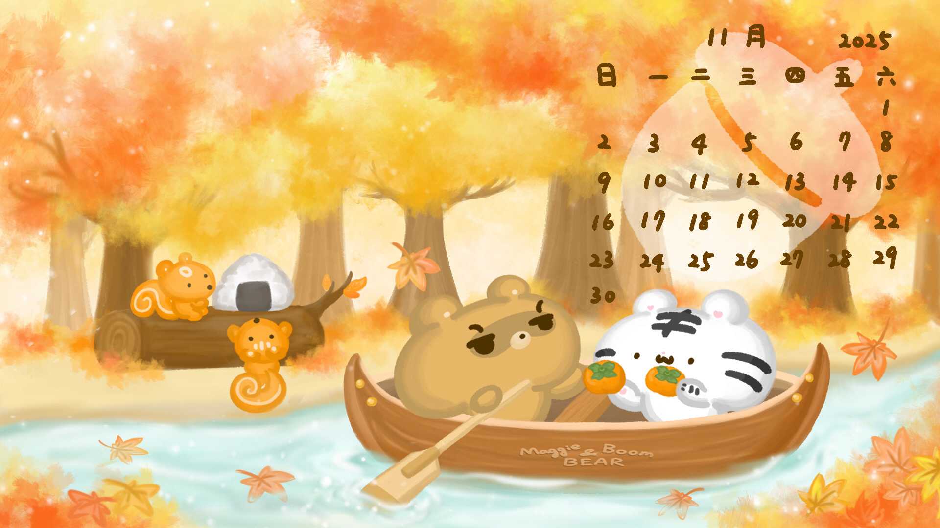 美吉熊與爆爆熊2025年11月桌布，憶秋果
