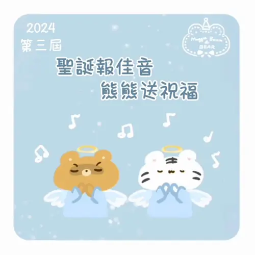 2024年歲末送祝福抽獎活動