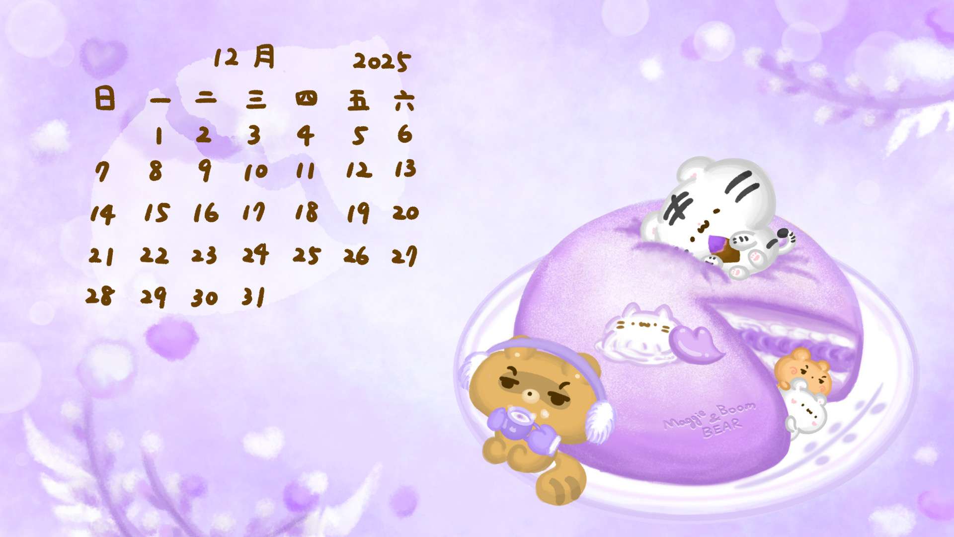 美吉熊與爆爆熊2025年12月桌布，紫薯與你